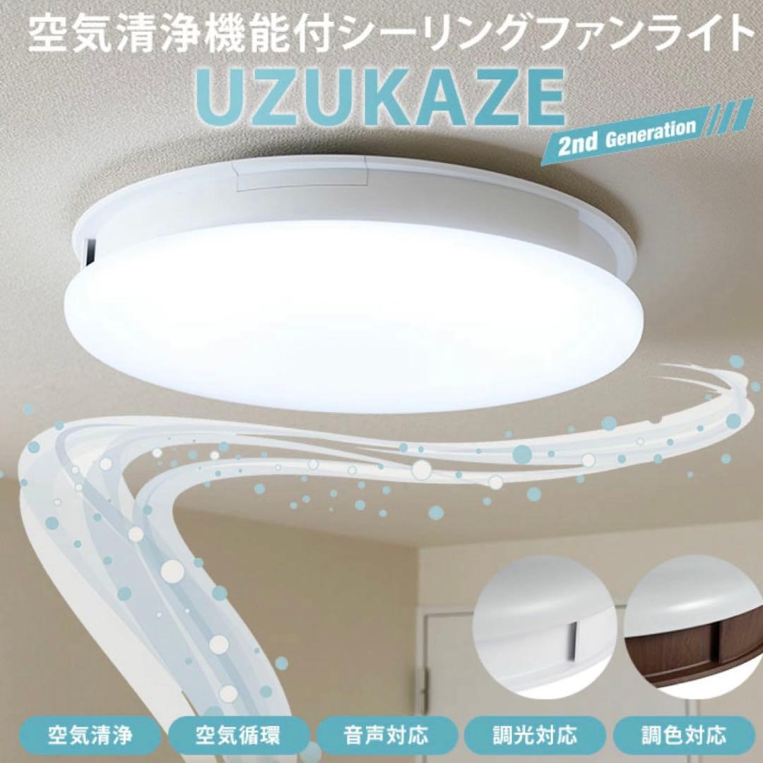 【美品】スワン電器 UZUKAZE ウズカゼ シーリングファンライト ホワイト