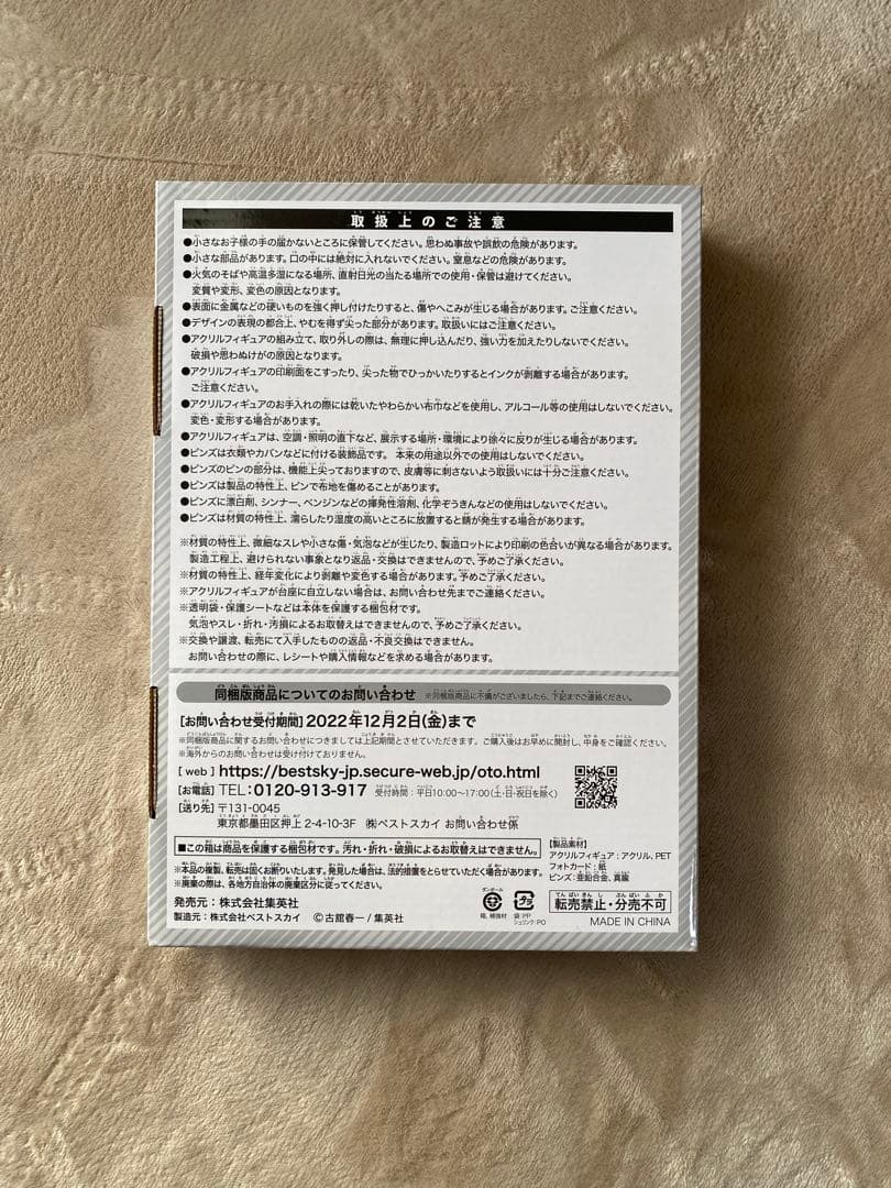 ハイキュー 10th クロニクル グッズ付き同梱版