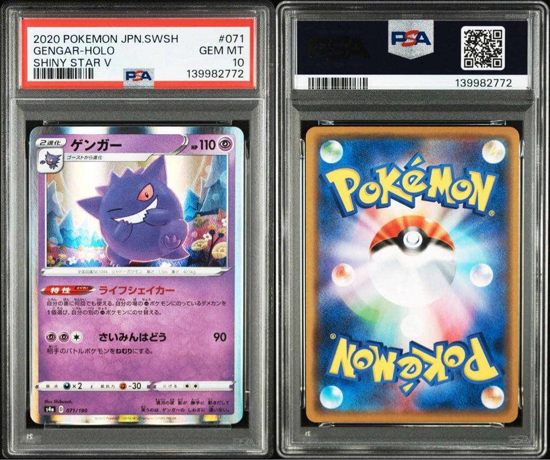 2020年 ポケモンカード ゲンガー #071 SHINY STAR V - メルカリ