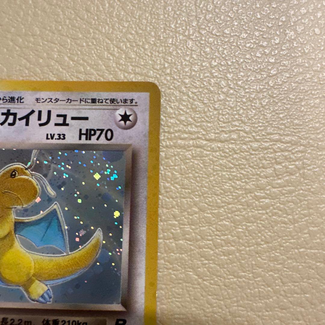 旧裏】わるいカイリュー ポケカ第4弾拡張パック ロケット団 全面ホロ