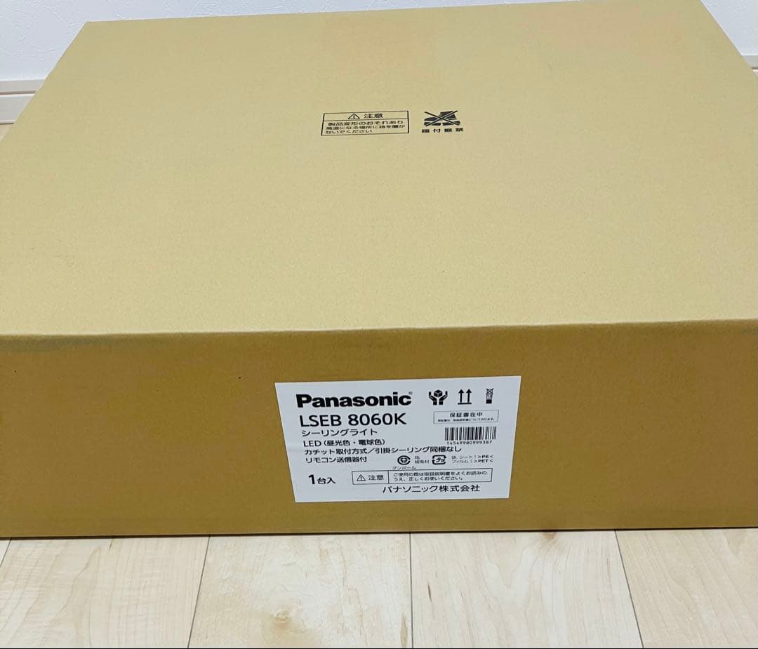 【新品】LEDシーリングライト 和室8畳用