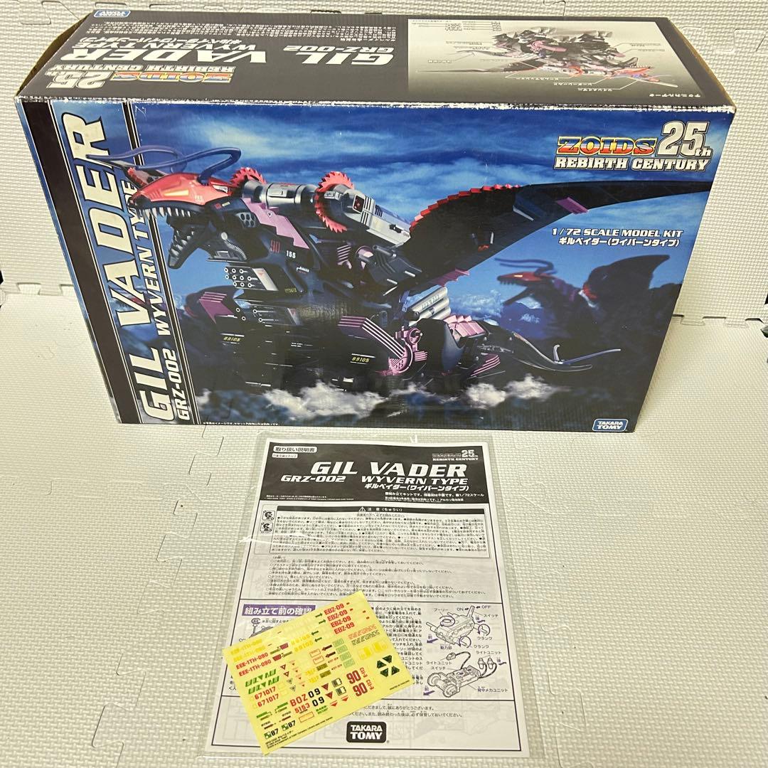 完品 旧ゾイド ギルベイダー 外箱 説明書 未使用ラベル付属 動作確認済