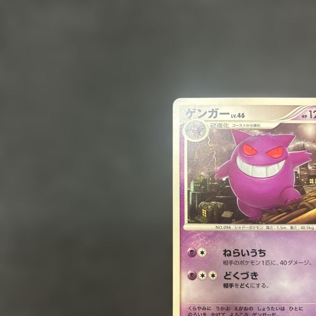 ゲンガー lv.46 構築デッキ アルセウスLV.X 雷＆超 006/017 - メルカリ