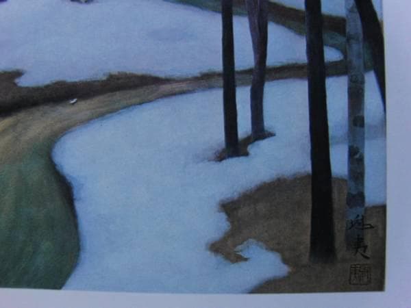東山 魁夷 、【冬木立】、希少画集画、新品高級額・額装付、状態良好