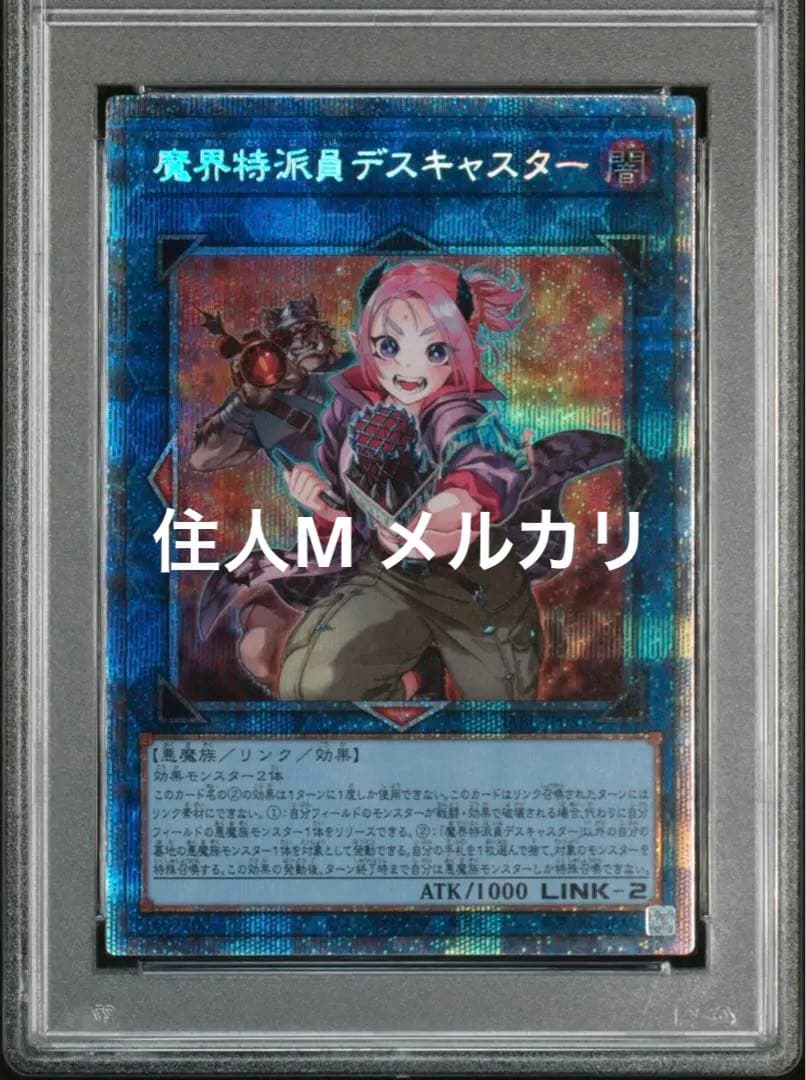 【PSA鑑定 10 】魔界特派員デスキャスター プリシク プリズマ　完美品に近い