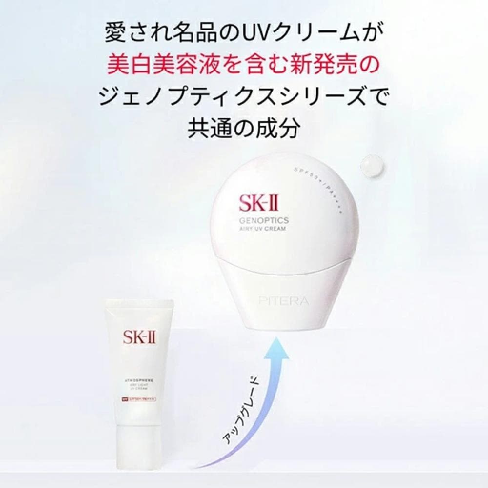 SK-II ジェノプティクス エアリー UV クリーム エスケーツー