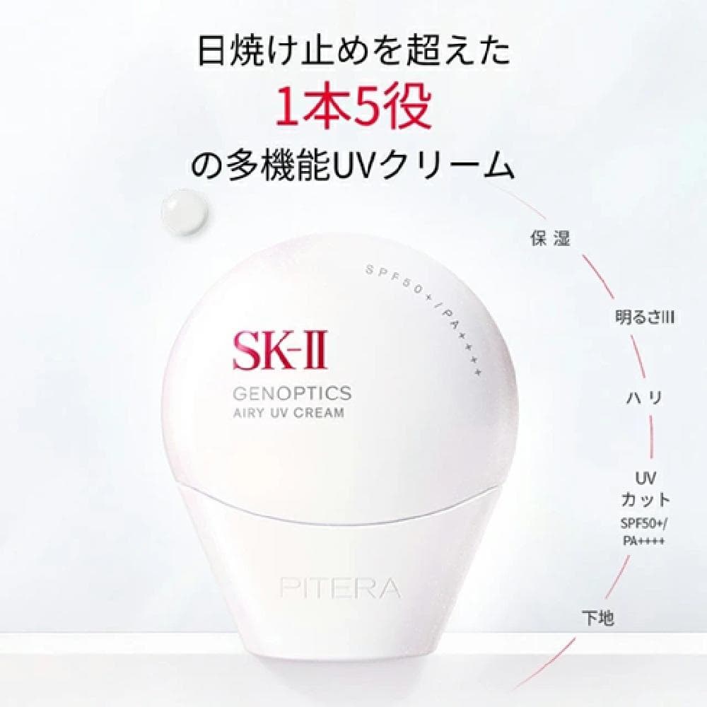 SK-II ジェノプティクス エアリー UV クリーム エスケーツー