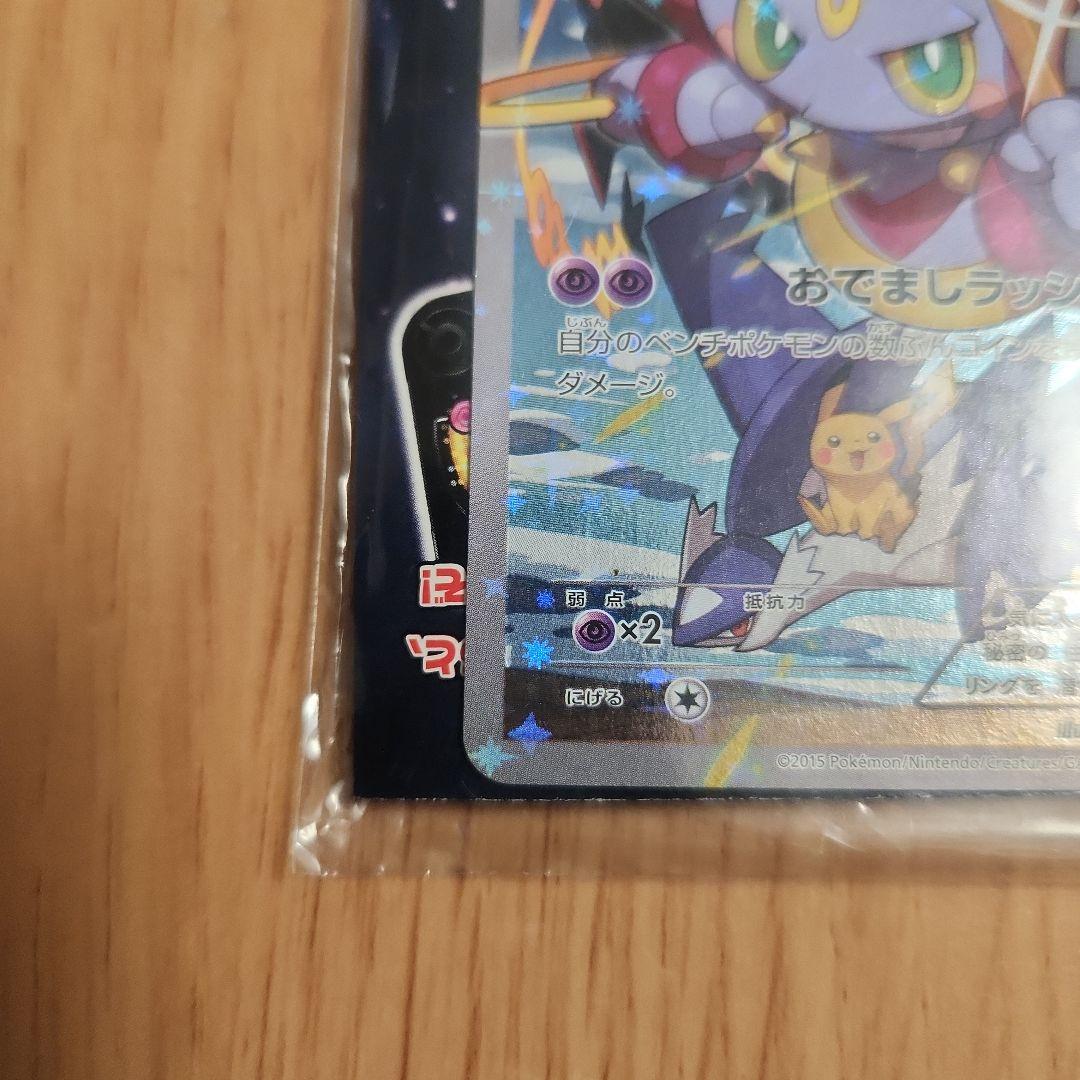 s*☆様 ポケモンカード 【未開封品】フーパ 155/XY-P 光輪の超魔神