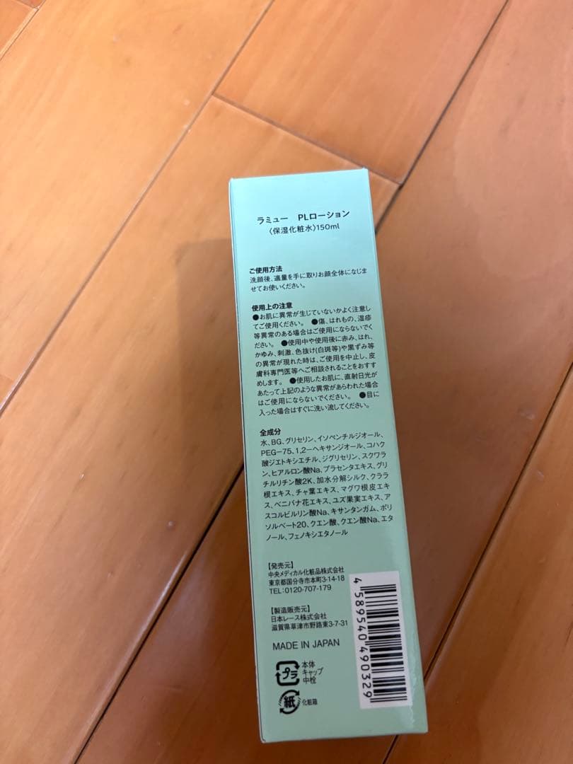 2*ま様 Lamu PLモイスチャーローション 500ml