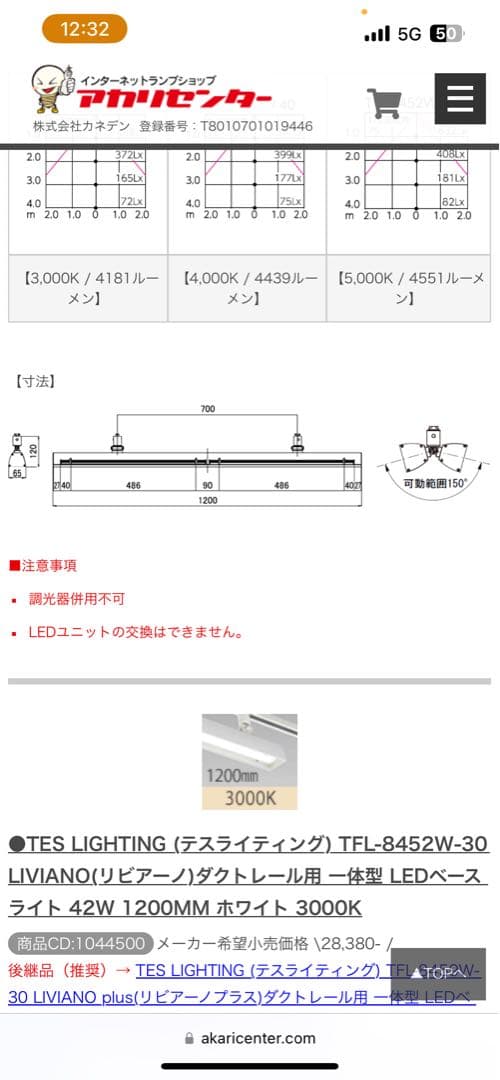 ライティング　LED照明　ホワイト