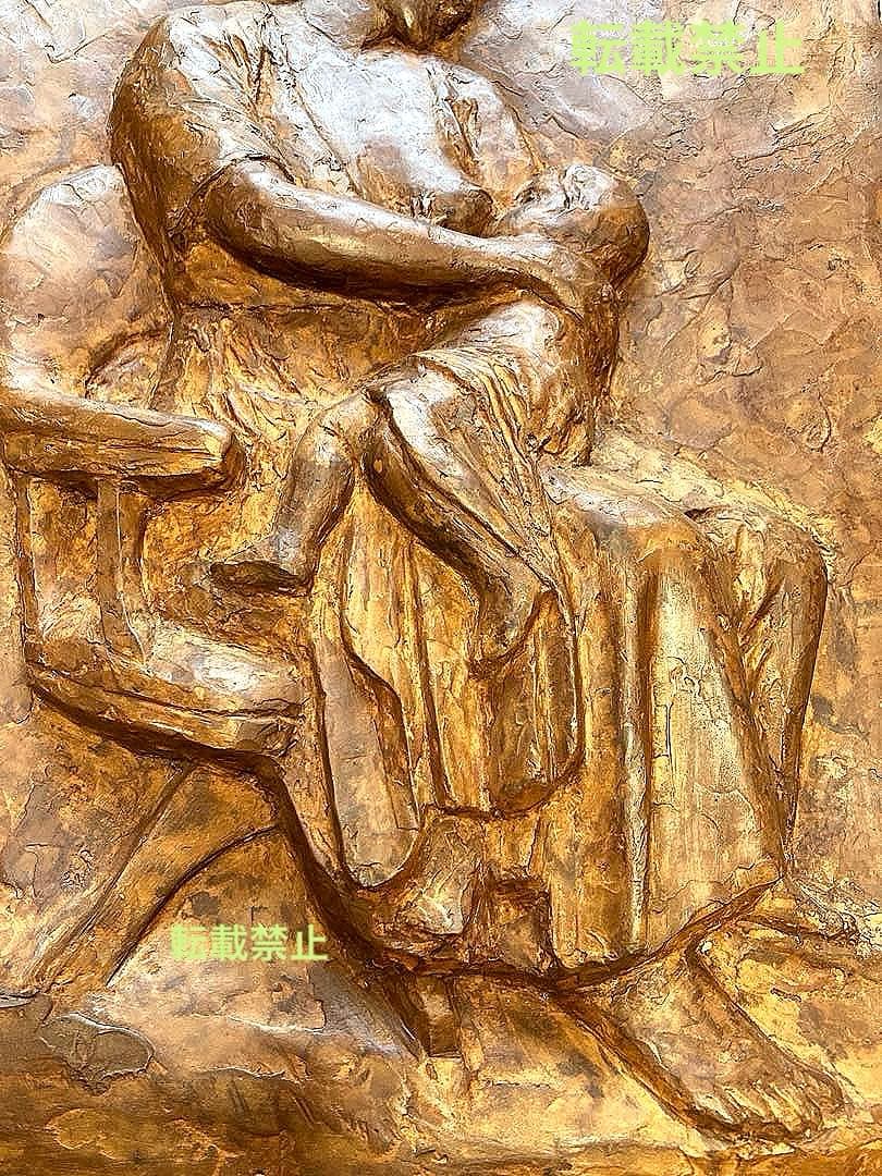 乾漆　レリーフ　秋山　沙走武　母子像