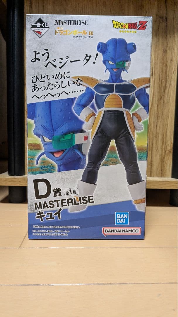 一番くじ ドラゴンボール 恐怖!!フリーザ軍