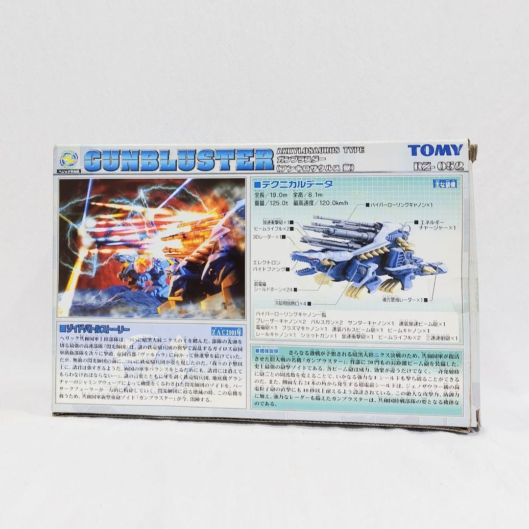 トミー ゾイド ガンブラスタ RZ-052 未使用品 動力部不足 - メルカリ