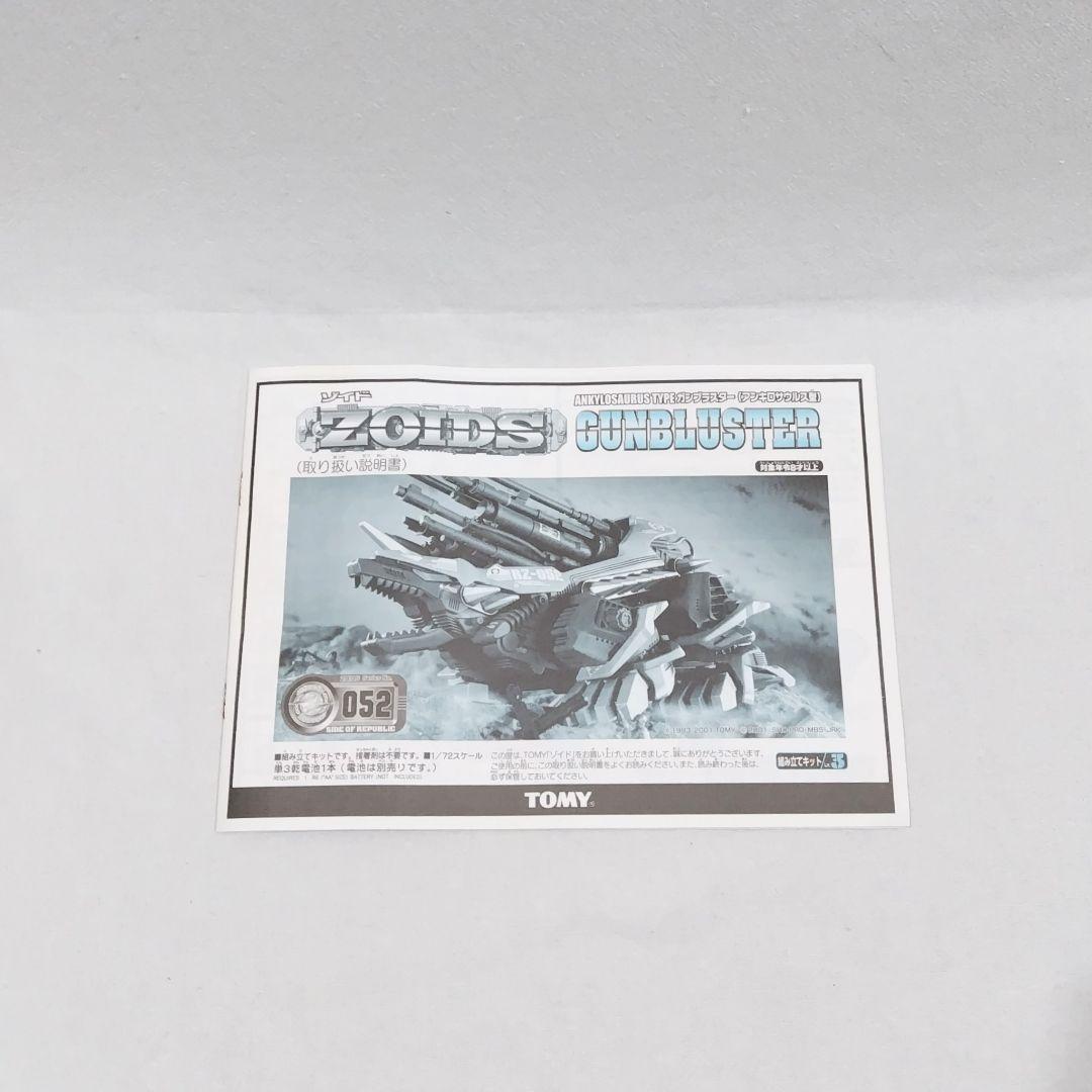 トミー ゾイド ガンブラスタ RZ-052 未使用品 動力部不足 - メルカリ