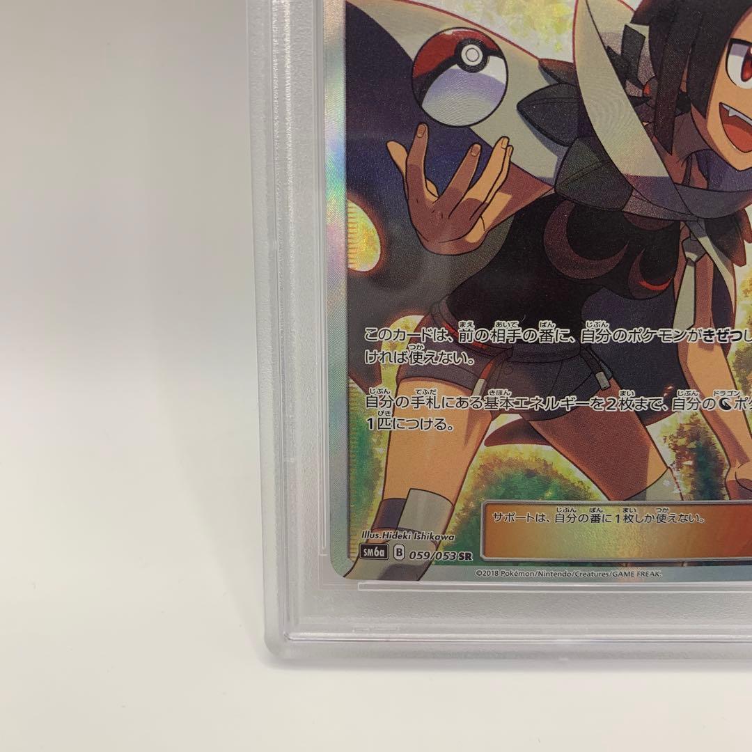 ヒガナ SR SM6a ドラゴンストーム 059/053 PSA9 - メルカリ