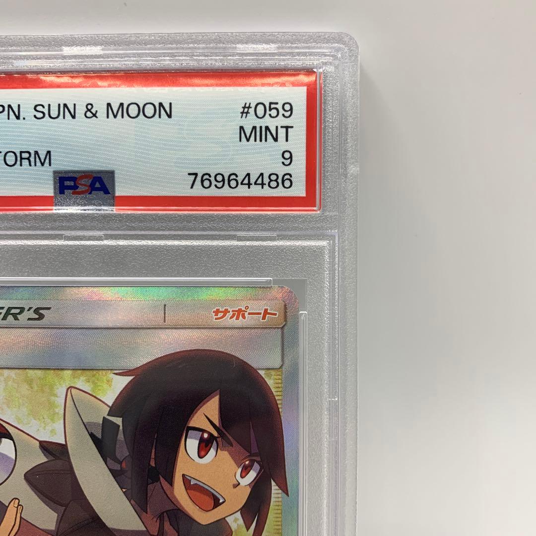 ヒガナ SR SM6a ドラゴンストーム 059/053 PSA9 - メルカリ