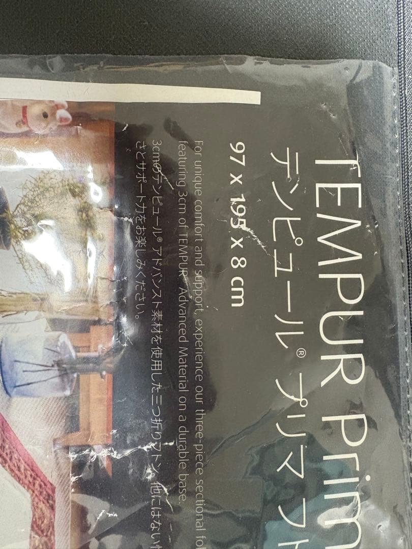 未使用品　TEMPUR プリマフトン　シングル 97x195x8cm