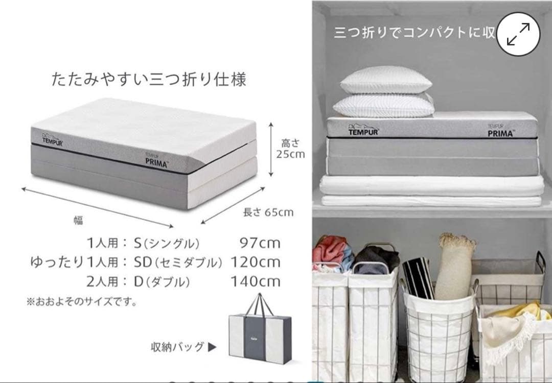 未使用品　TEMPUR プリマフトン　シングル 97x195x8cm