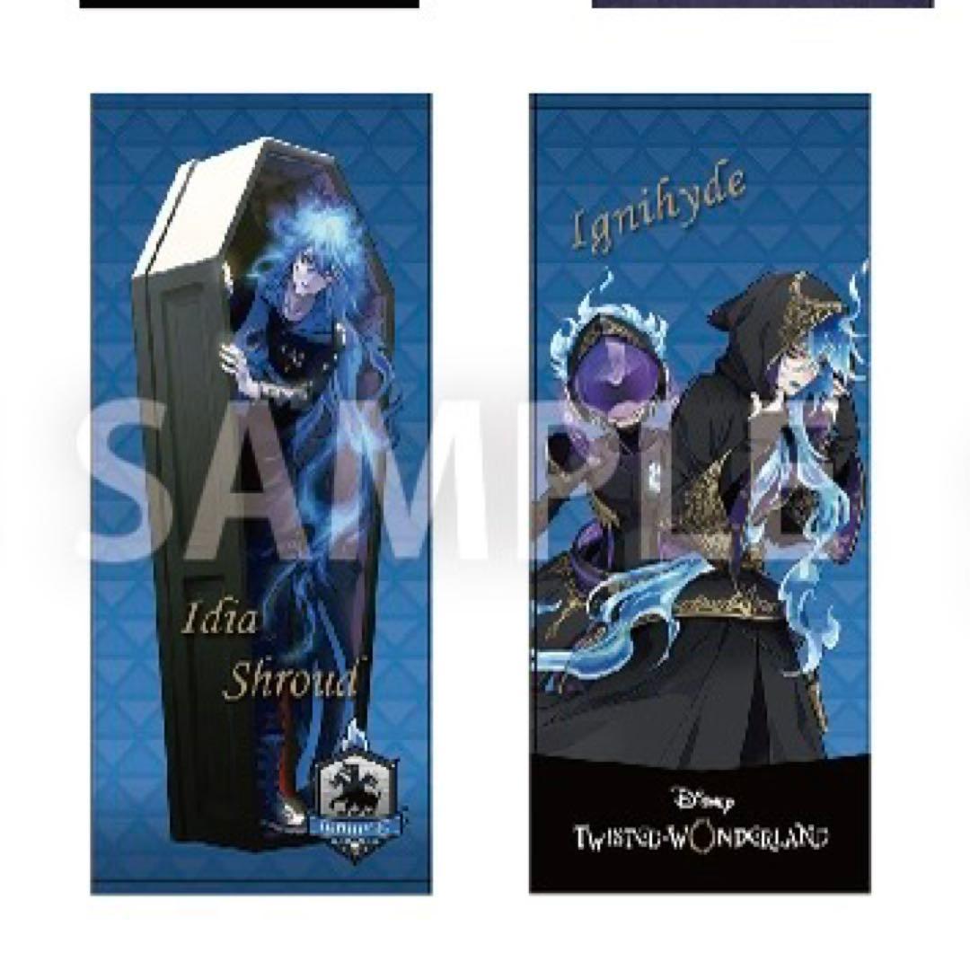 ツイステッドワンダーランド タオル イグニハイド イデア オルト