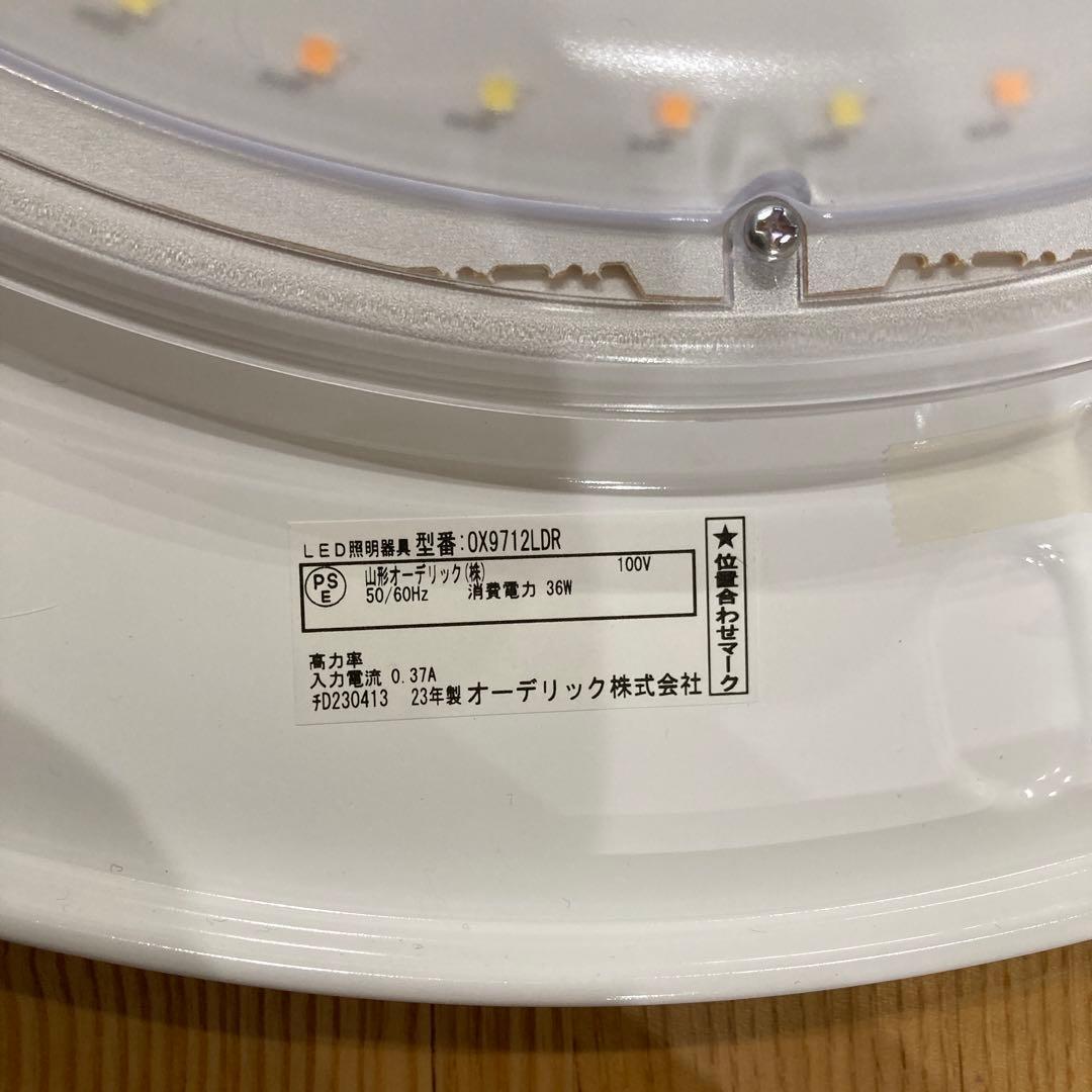★値下げ中オーデリック OX9712LDR シーリングライト 8畳 LED 2台
