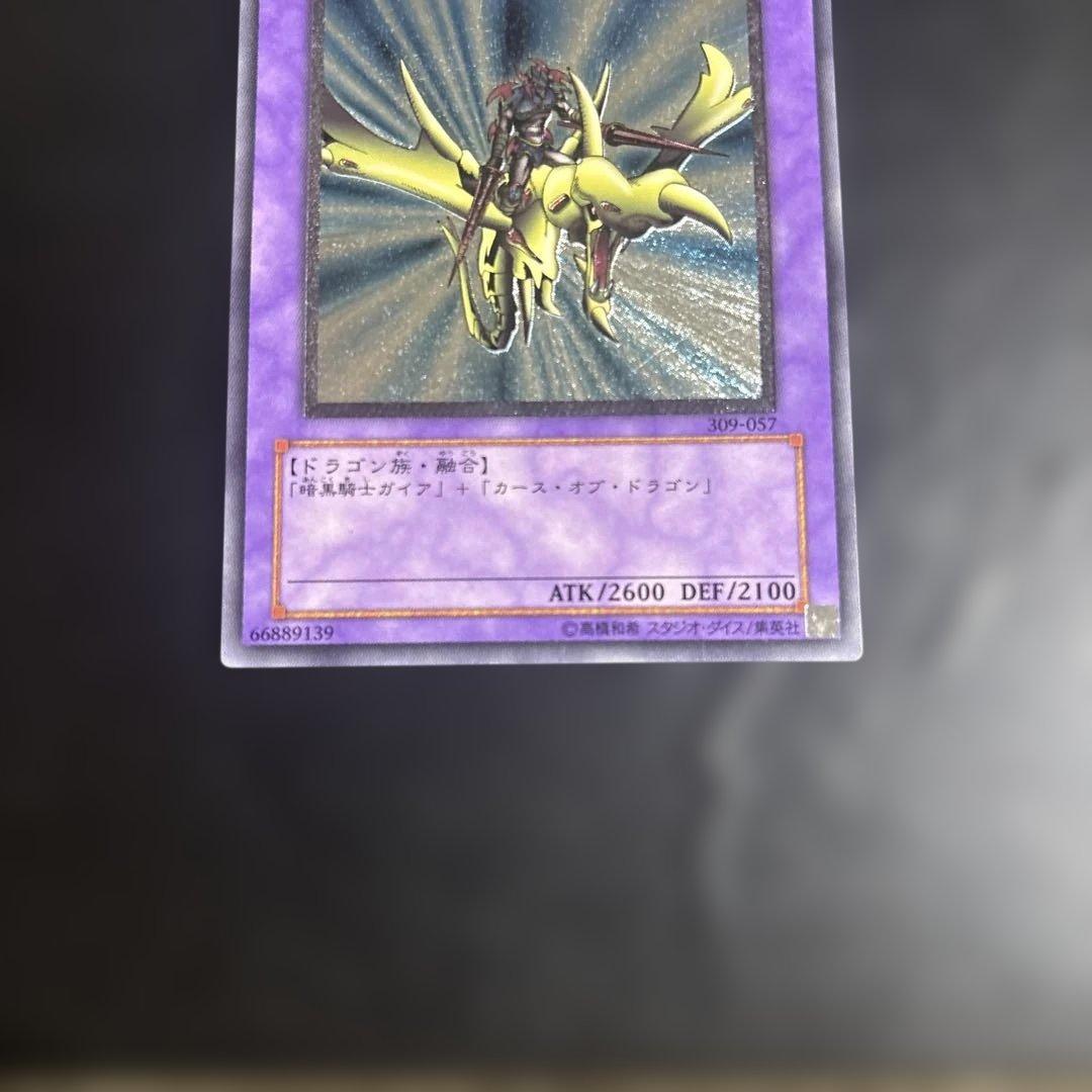 マ*☆様 遊戯王　竜騎士ガイア　レリーフ