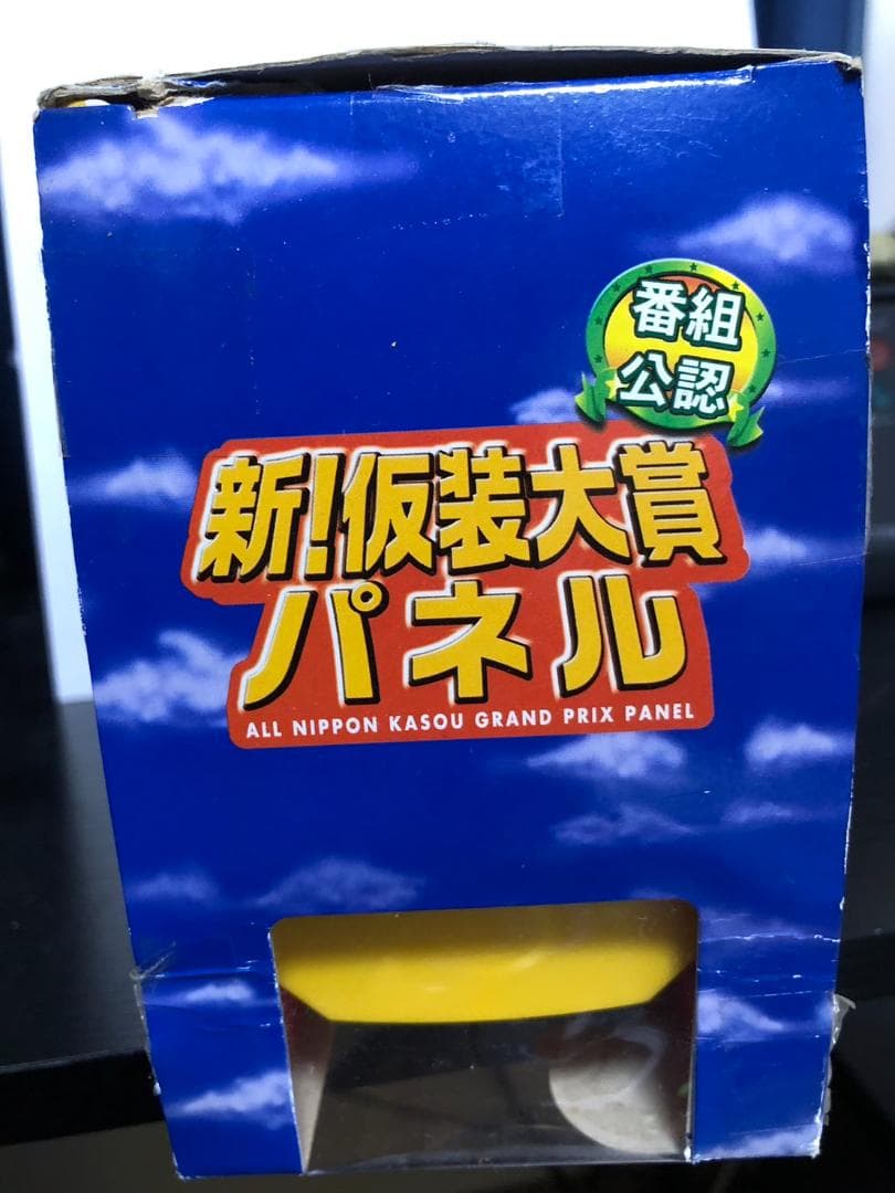 番組公認 新! 仮装大賞 パネル タカラ TAKARA