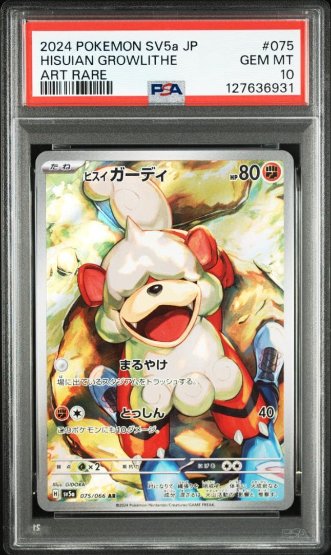 ポケモンカード　PSA10　サザレ SR・SAR ヒスイガーディ AR　3連番