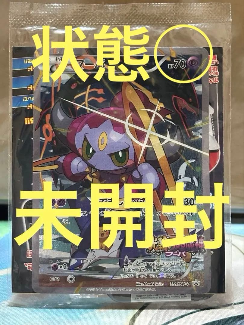 未開封フーパ：光輪の超魔神 フーパ 入場者プレゼント PROMO XYシリーズ