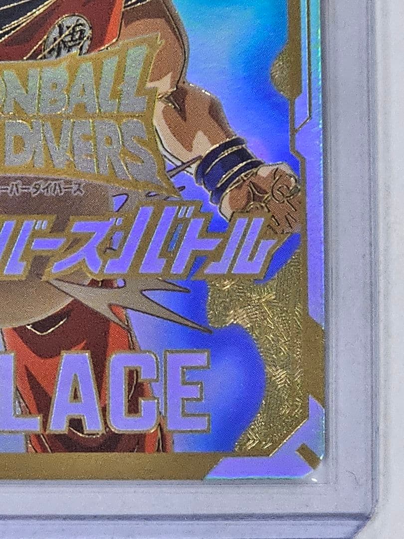 ドラゴンボールスーパーダイバーズ　大会カード　優勝　準優勝　トランクスパラレル