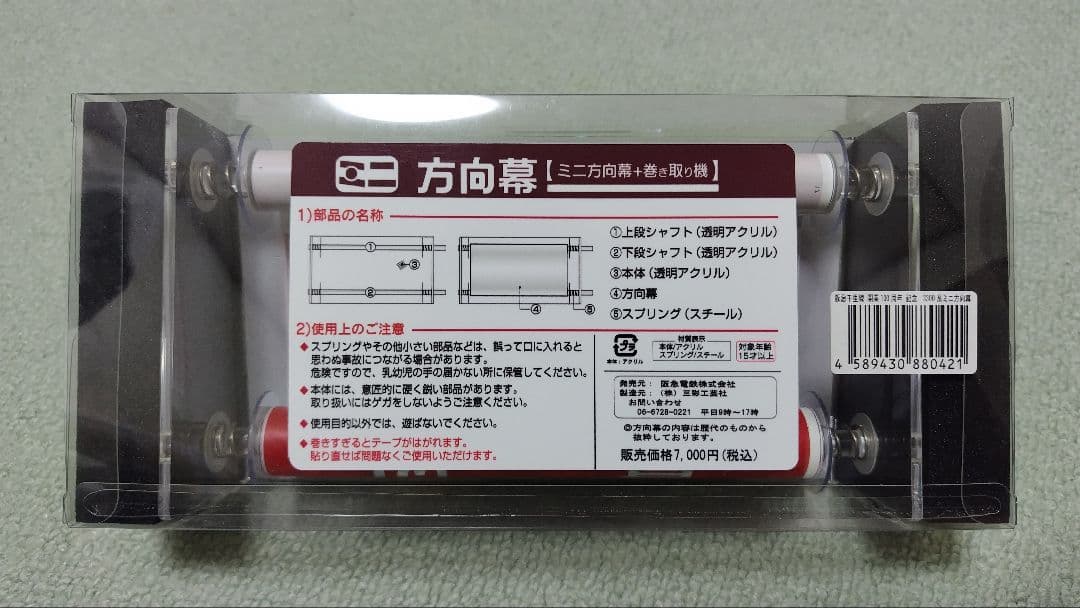 阪急3300系(3323)ミニ方向幕 - メルカリ