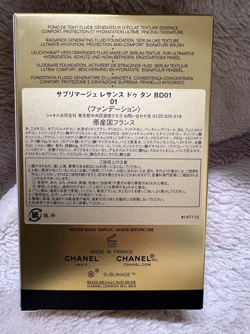 トライアルセット・サンプル CHANEL SUBLIMAGE L'ESSENCE DE TEINT