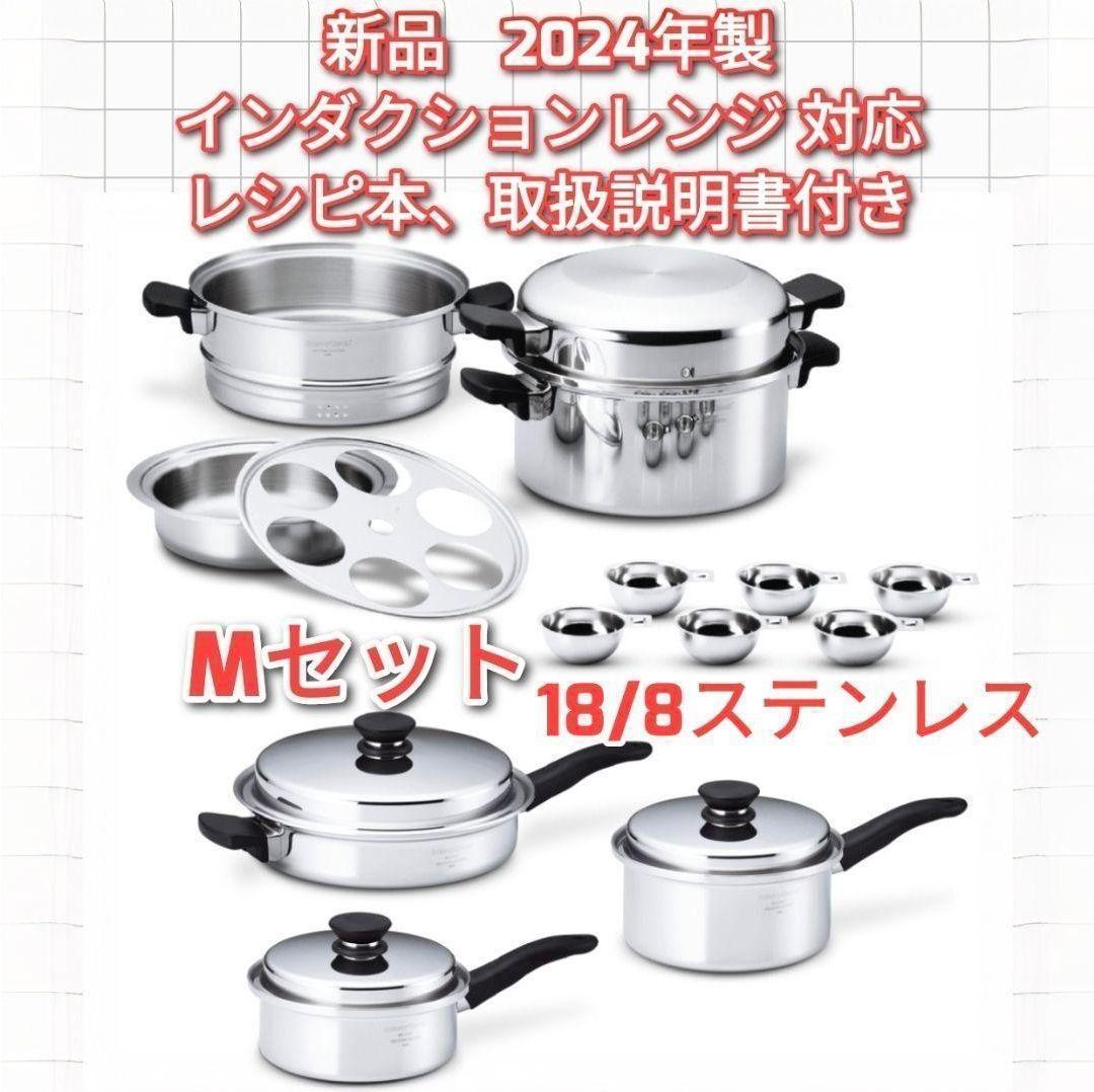 2024年製 Amway 新品 アムウェイ 18/8ステンレス 鍋 Mセット↓