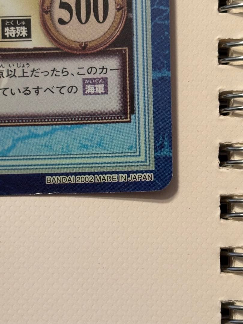 超極美品】【超希少】ワンピース カードダス「シャンクス」海賊の中の