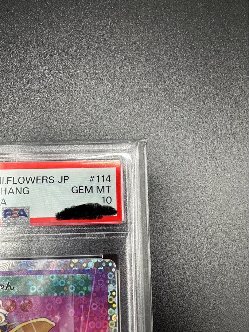 PSA10 村上隆 108フラワーズ 朝ぼらけちゃんSA SP-114 日本語版 - メルカリ