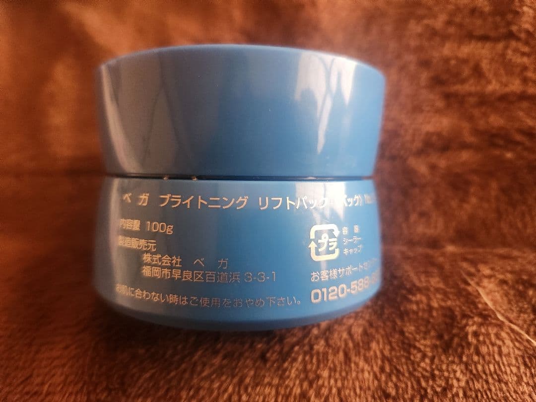 VEGA ブライトニングリフトパック 99g