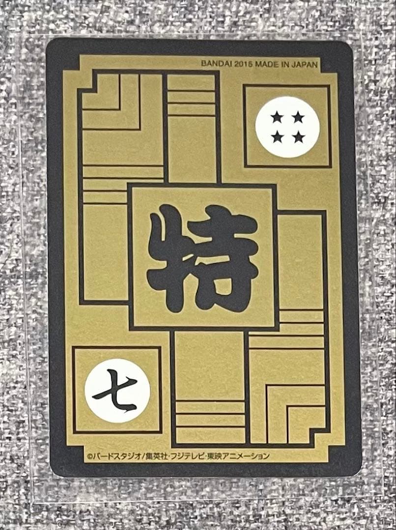 ドラゴンボール カードダス 復刻版 2015 4枚セット