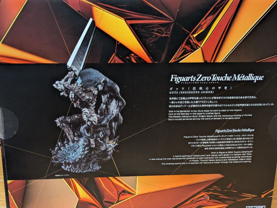 Figuarts Zero　ベルセルク　ガッツ　狂戦士の甲冑　フィギュアーツ