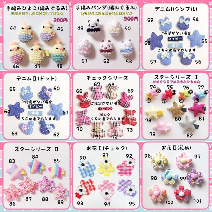 チェックキャンディー ❁384〜387