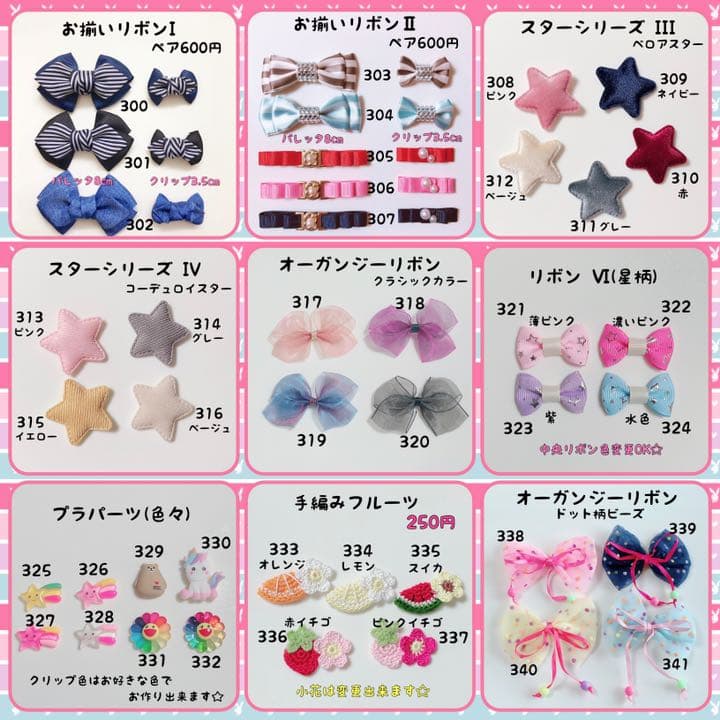 チェックキャンディー ❁384〜387