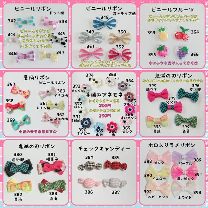 チェックキャンディー ❁384〜387