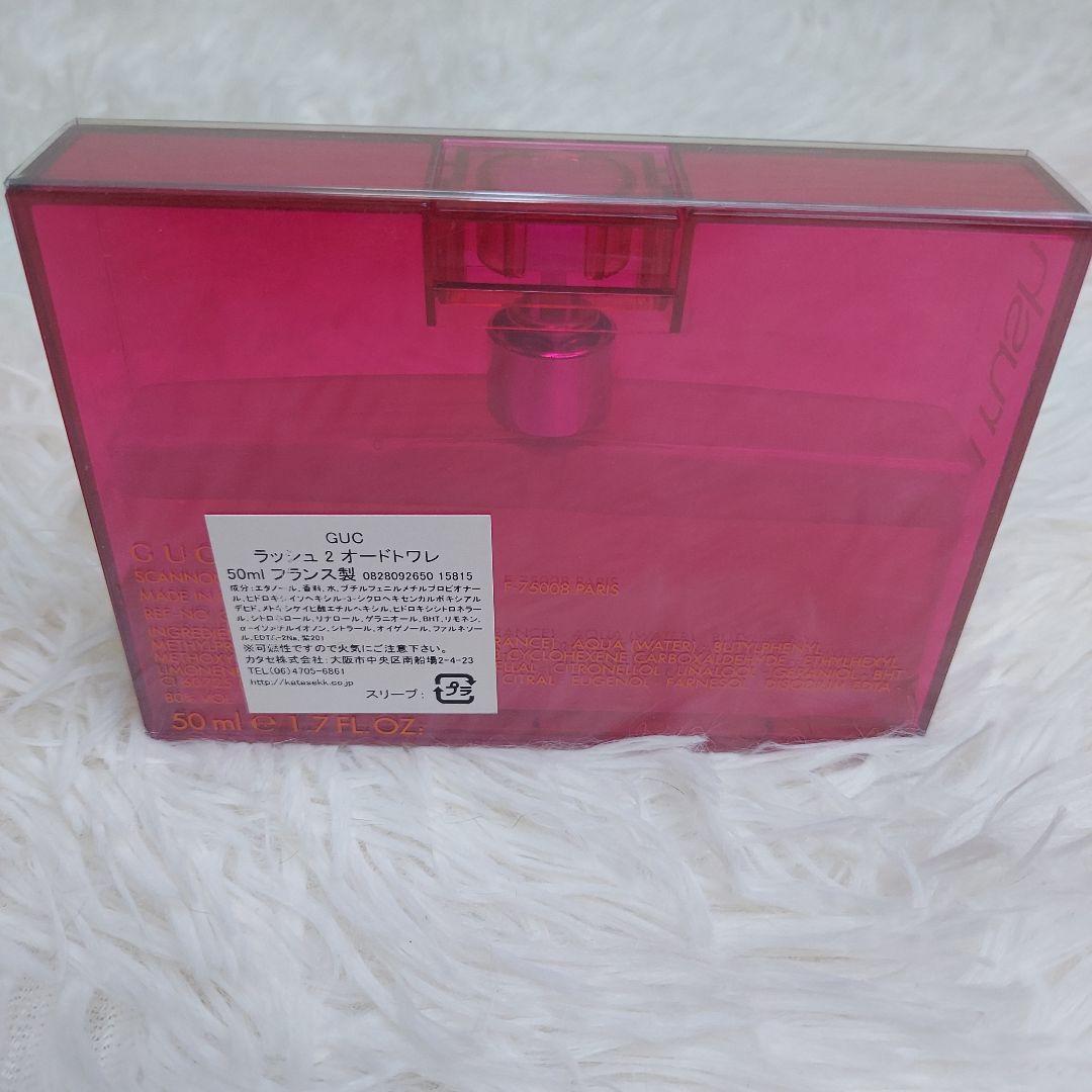 GUCCI rush2 オードトワレ50ml ラッシュ2