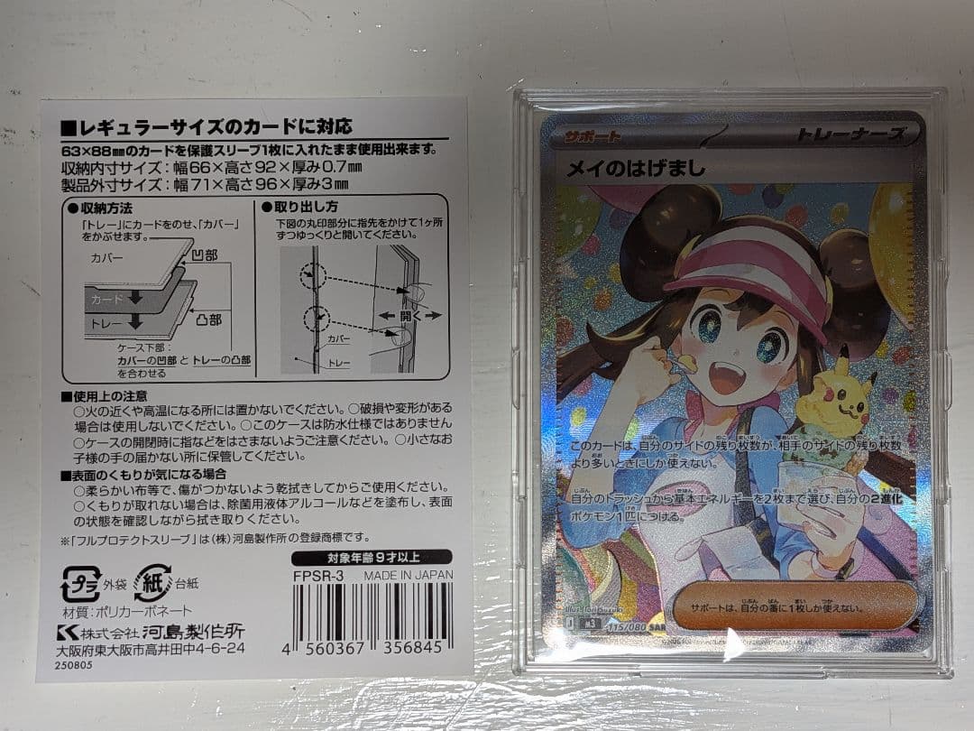 メイのはげまし SAR ポケモンカード 115/080 - メルカリ
