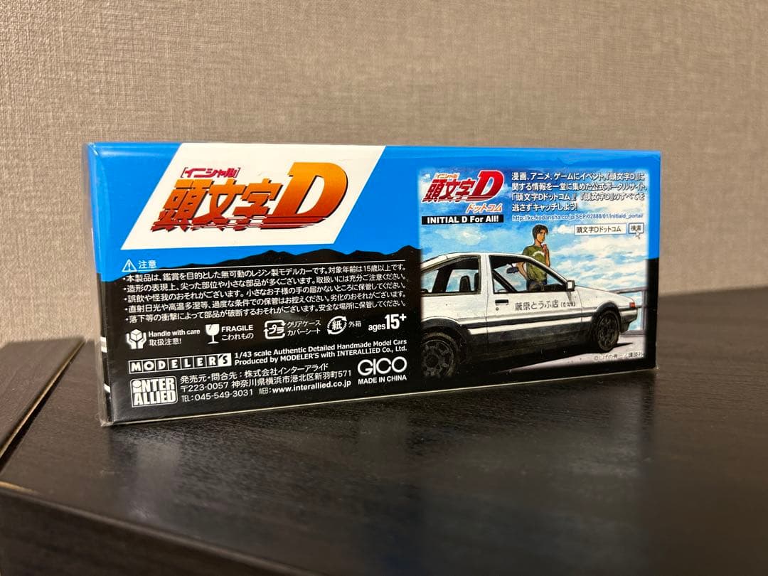 頭文字D スマイリー酒井 モデラーズ