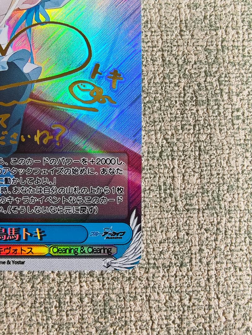 ブシロード ヴァイスシュヴァルツ BAV/W112-108SP 飛鳥馬トキ