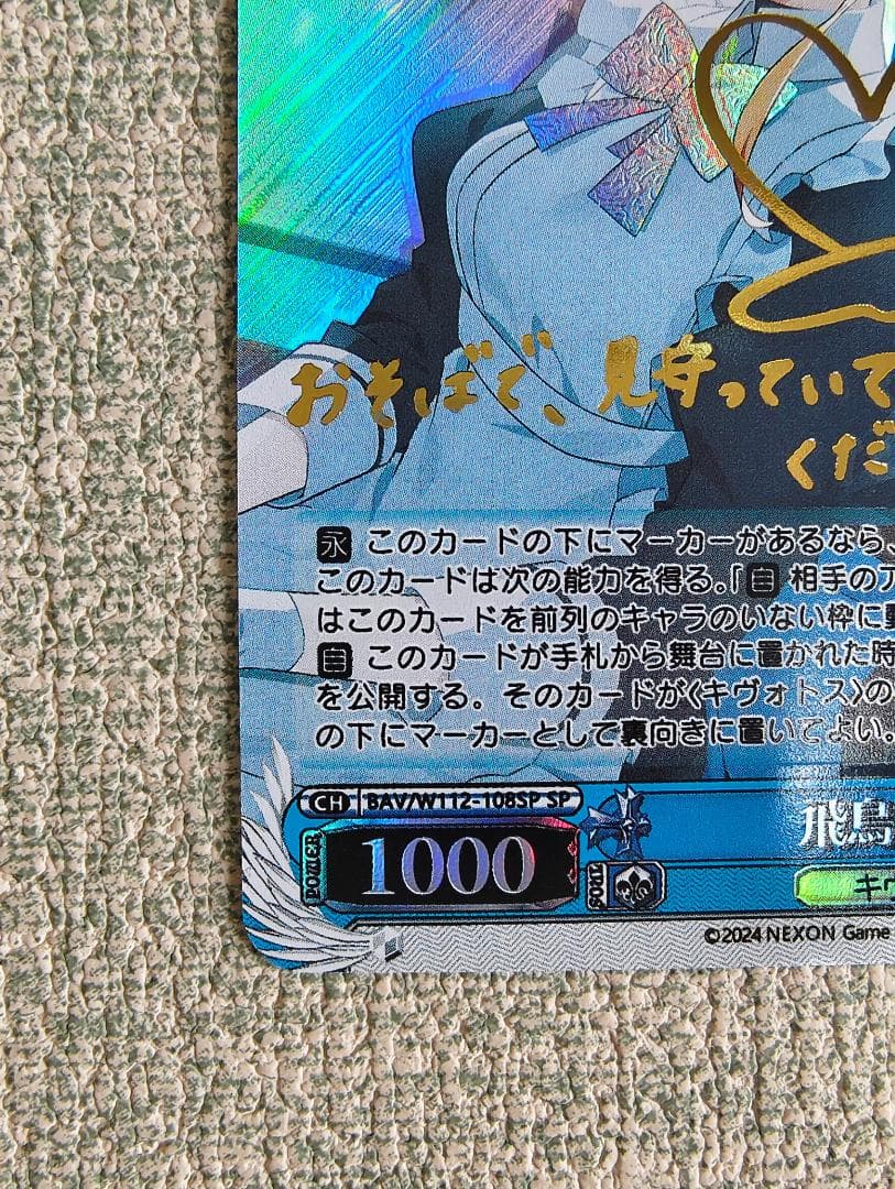 ブシロード ヴァイスシュヴァルツ BAV/W112-108SP 飛鳥馬トキ