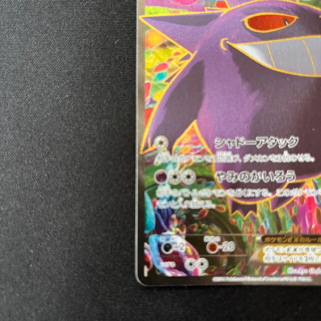 ゲンガーEX SR XY4 ファントムゲート 090/088 - メルカリ