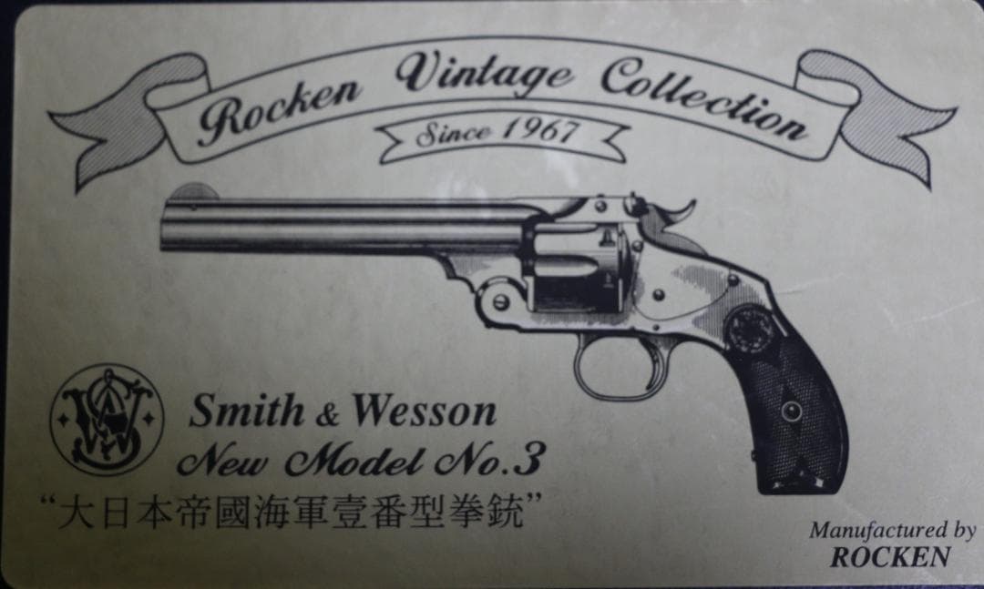 超希少　六研製　プラモデル 大日本帝国海軍3番型拳銃　無可動鑑賞用 合法品