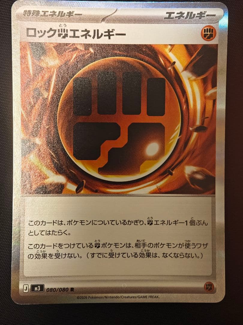 ロックエネルギー 080/080 特別エネルギー - メルカリ