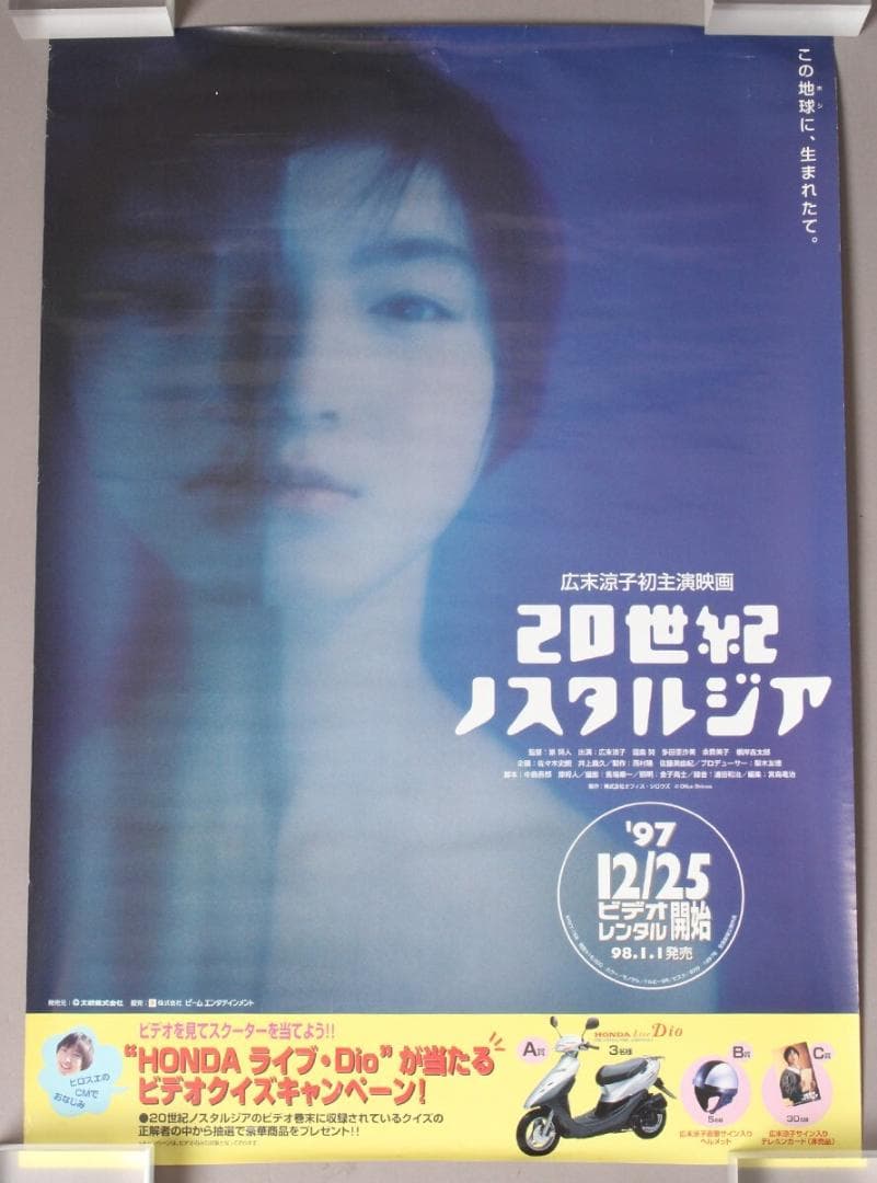広末涼子 非売品ポスター 4枚セット まとめ 当時物 販促 B2サイズ 映画