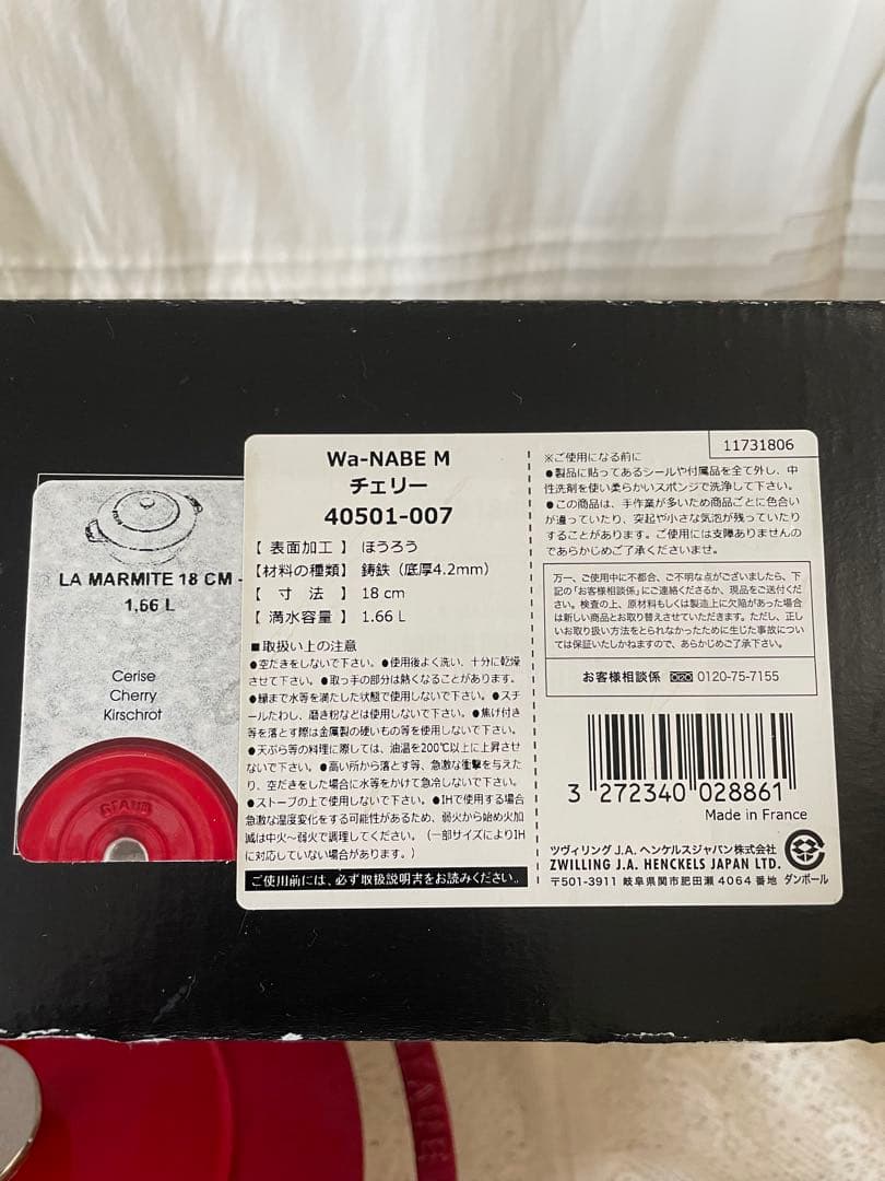 STAUB ストウブ　Wa-NABE M 18cm チェリー